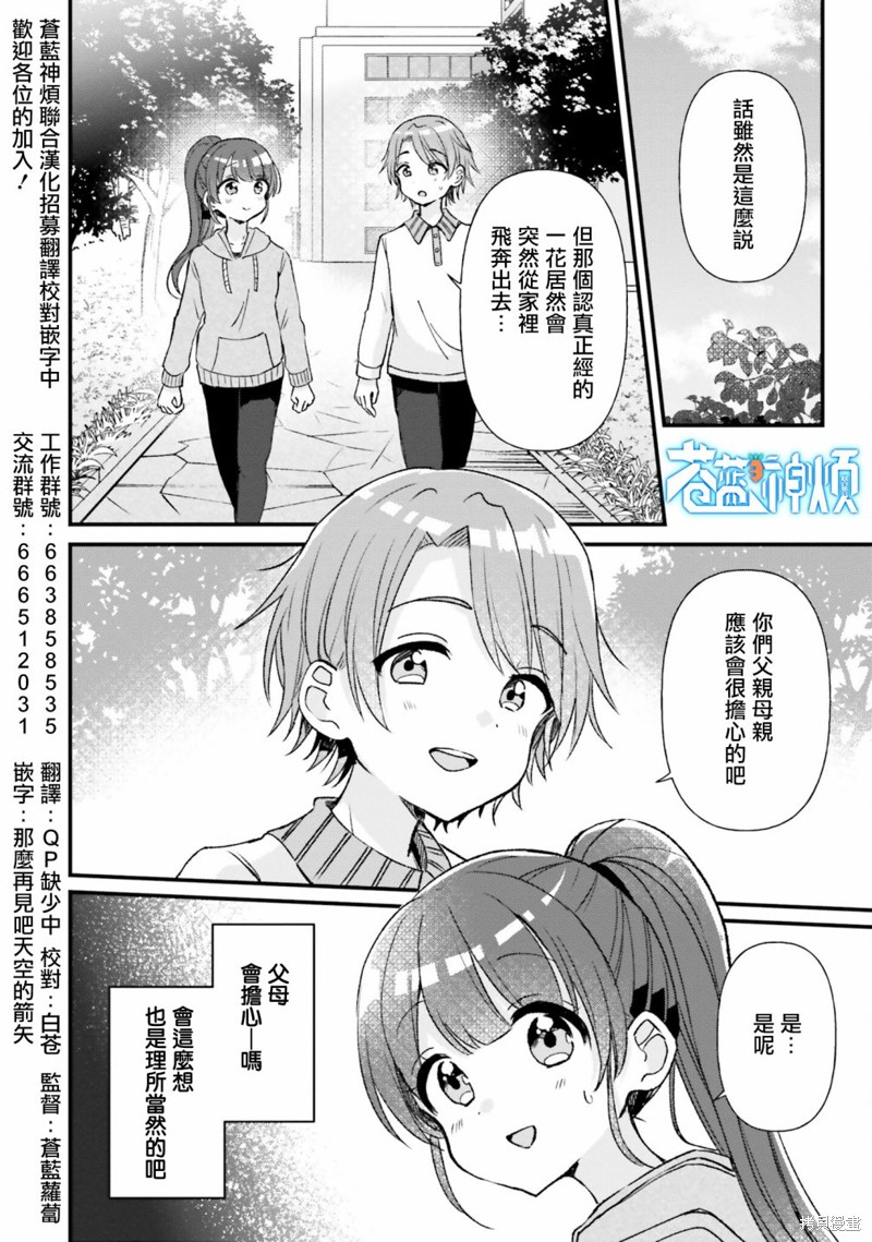 同居四年分手了漫画,第16话2图