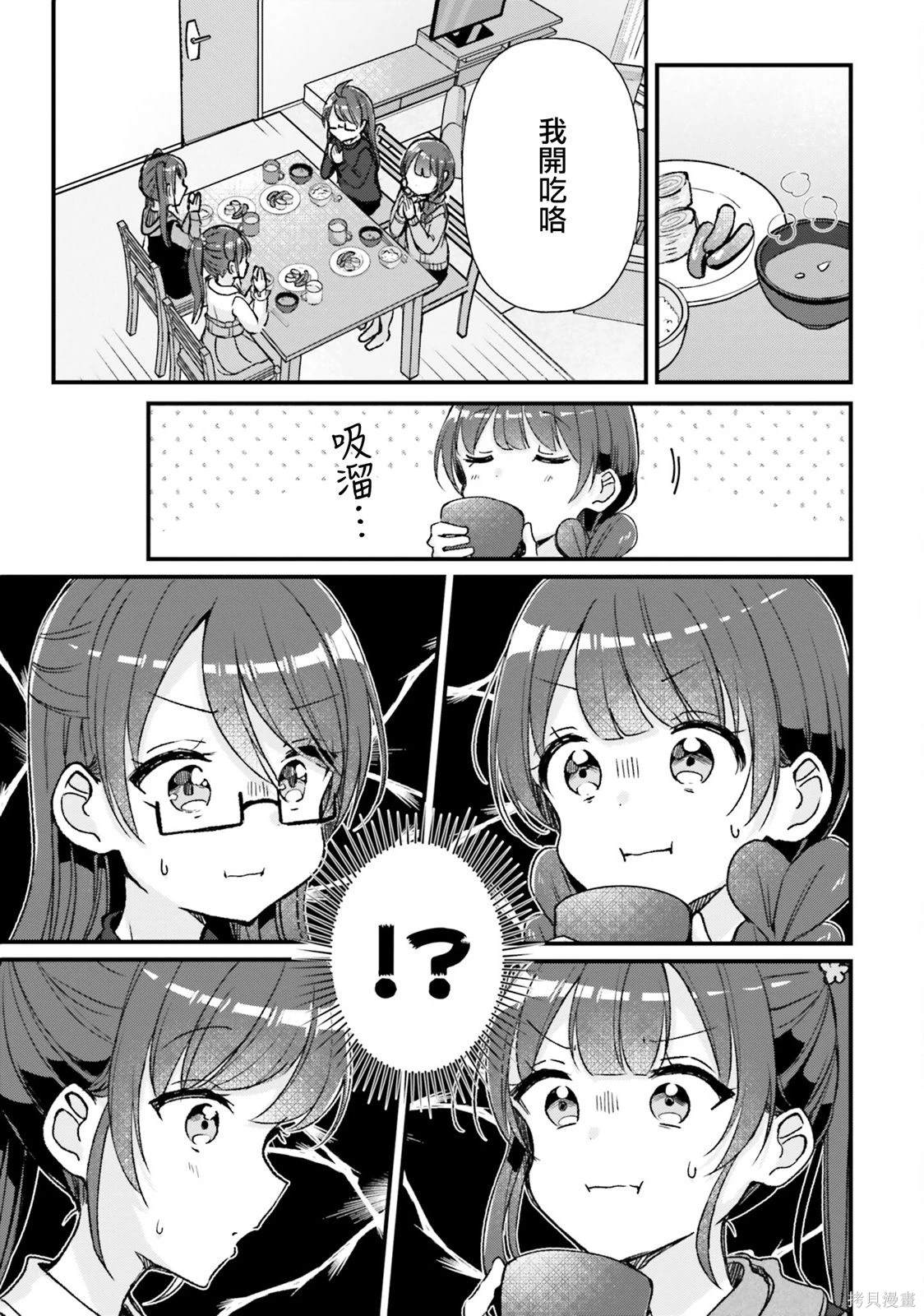同居和二婚有什么区别漫画,第13话5图