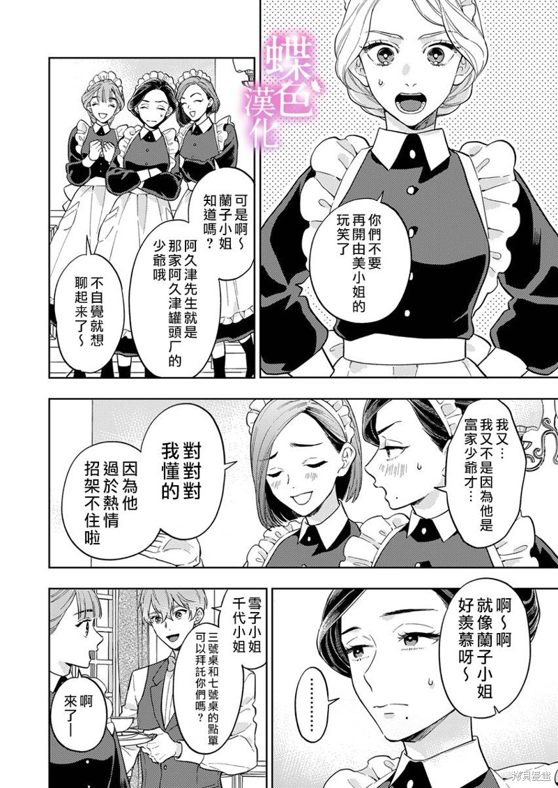 劝嫁~大正贵公子的强势求婚漫画,第16话3图