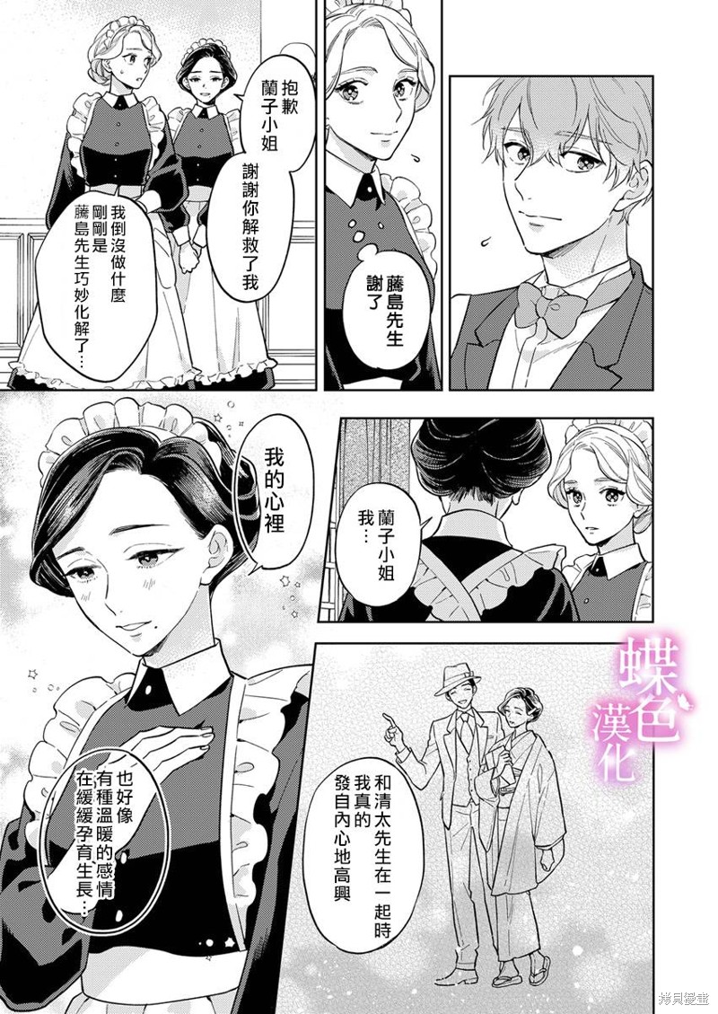 劝嫁~大正贵公子的强势求婚漫画,第16话4图