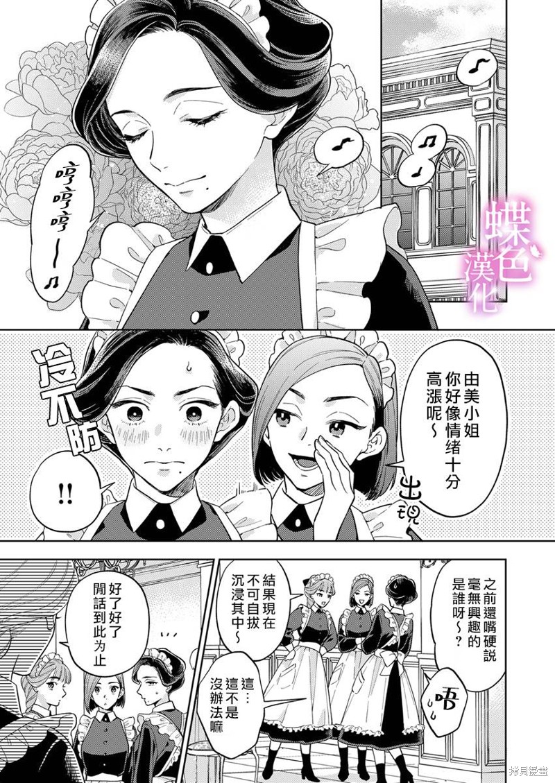 劝嫁~大正贵公子的强势求婚漫画,第16话2图