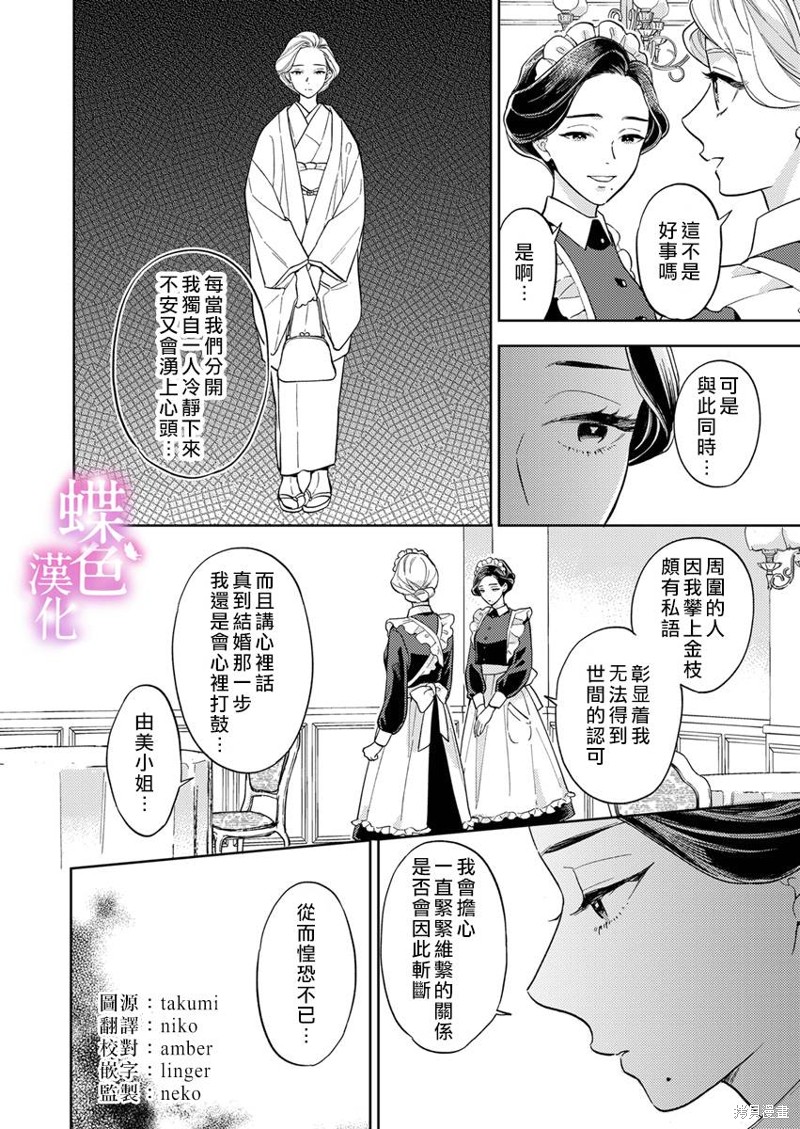 劝嫁~大正贵公子的强势求婚漫画,第16话5图