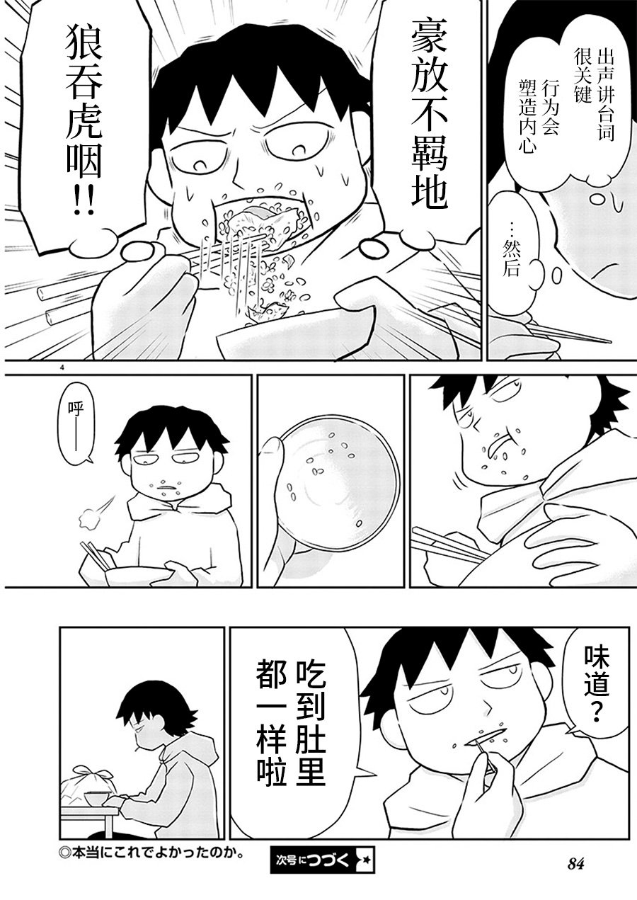 郁闷的购物经历漫画,第150话4图