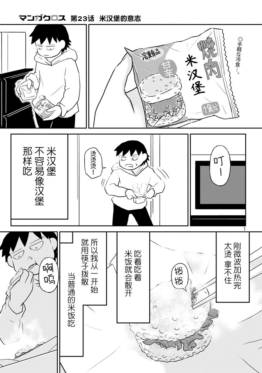 郁闷的购物经历漫画,第150话2图