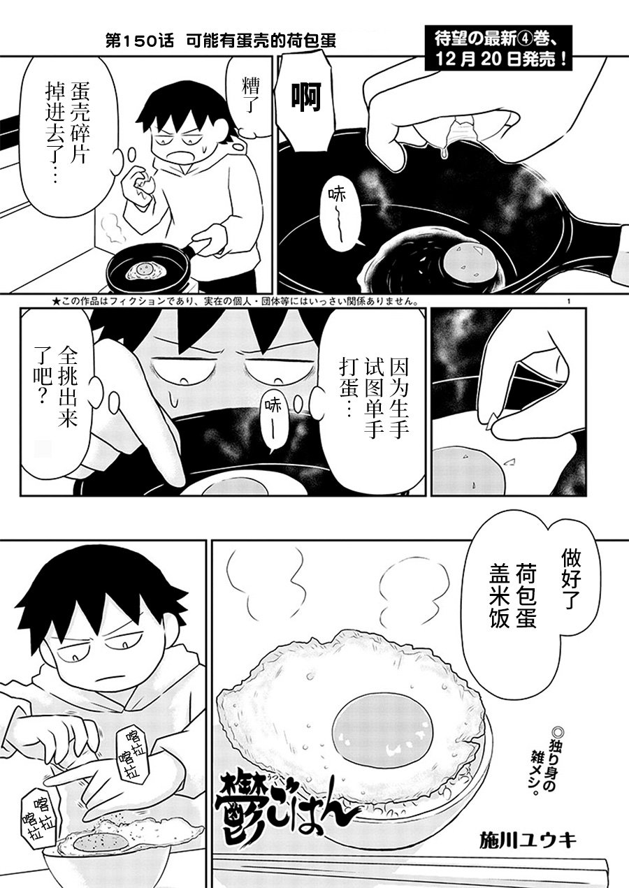 郁闷的购物经历漫画,第150话1图