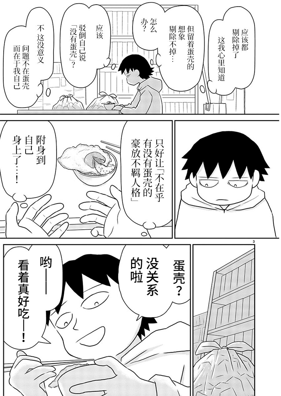 郁闷的购物经历漫画,第150话3图