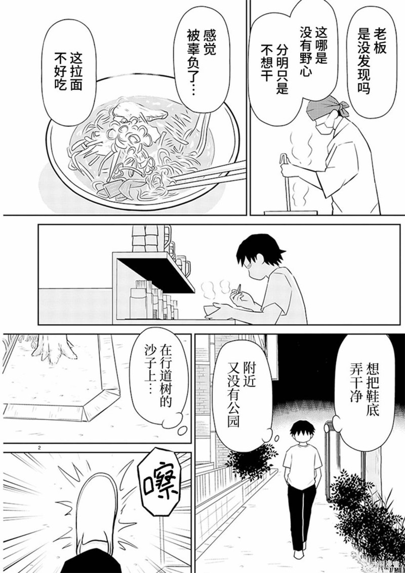 郁闷的图漫画,第172话2图