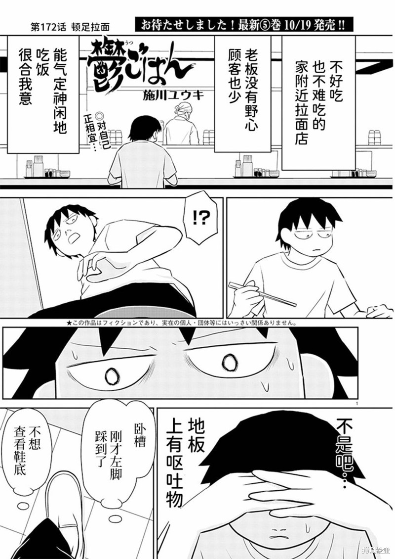 郁闷的图漫画,第172话1图