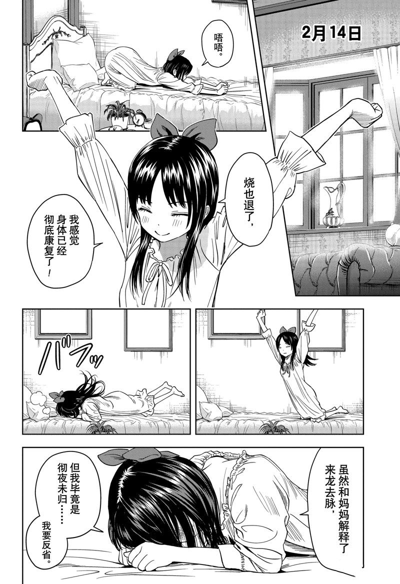 魔女与使魔动画化漫画,第150话4图