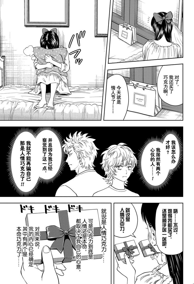 魔女与使魔动画化漫画,第150话5图