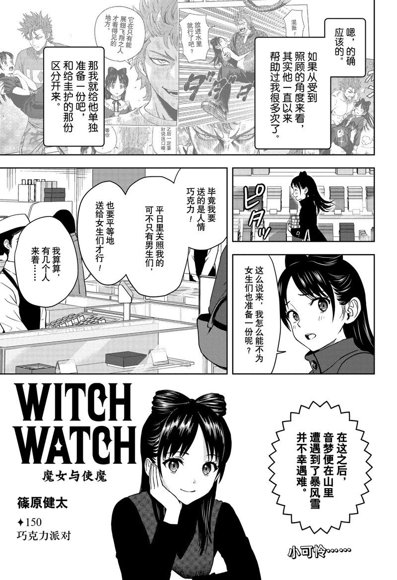 魔女与使魔动画化漫画,第150话3图