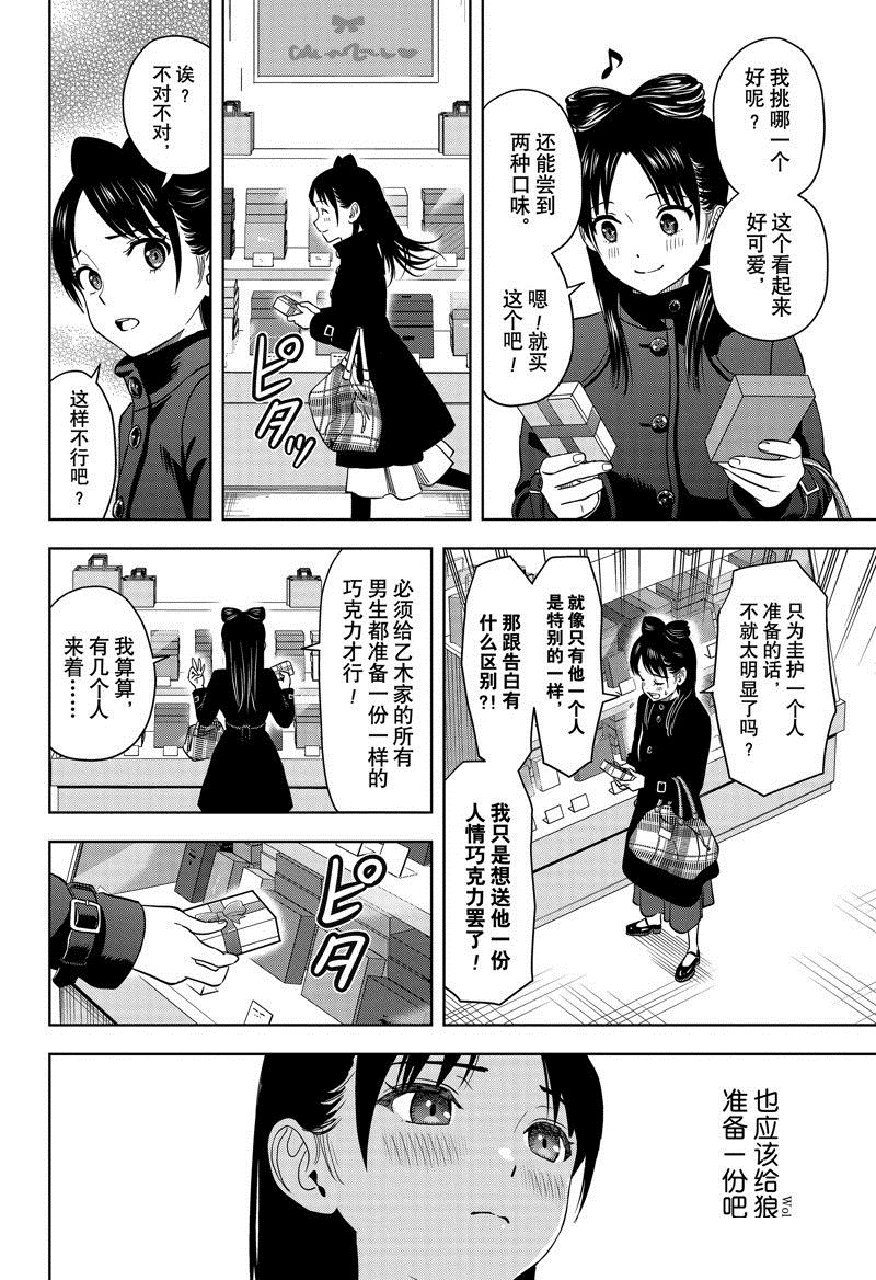 魔女与使魔动画化漫画,第150话2图