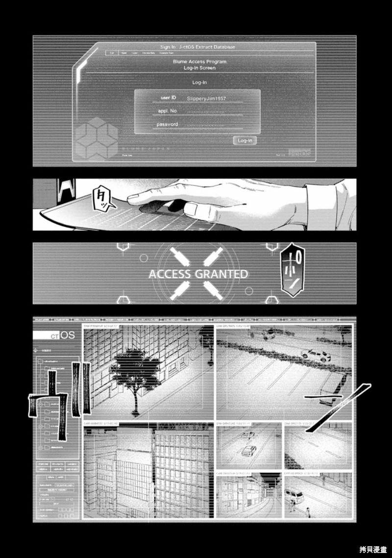 看门狗追捕漫画,第4话2图