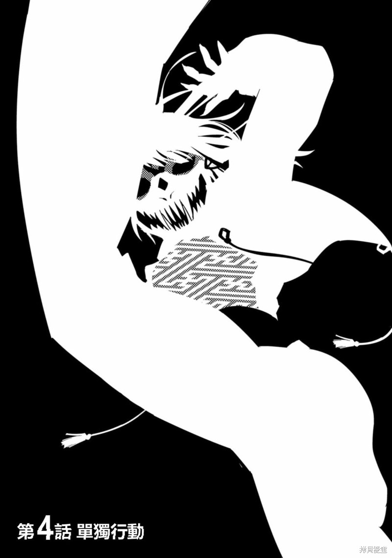 看门狗追捕漫画,第4话1图