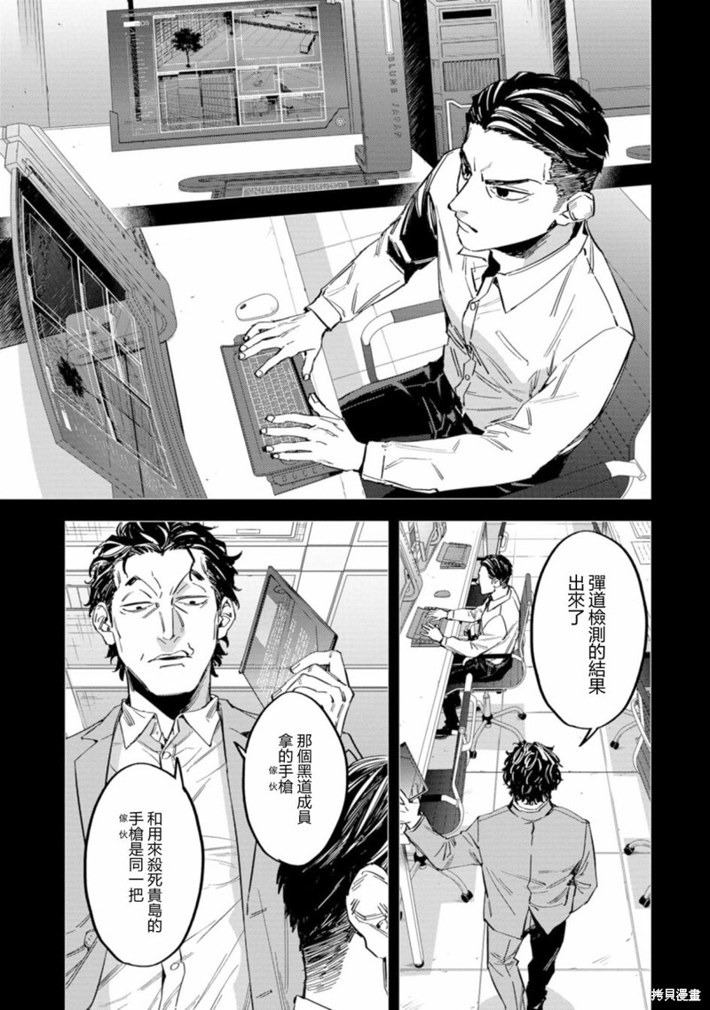 看门狗追捕漫画,第4话3图