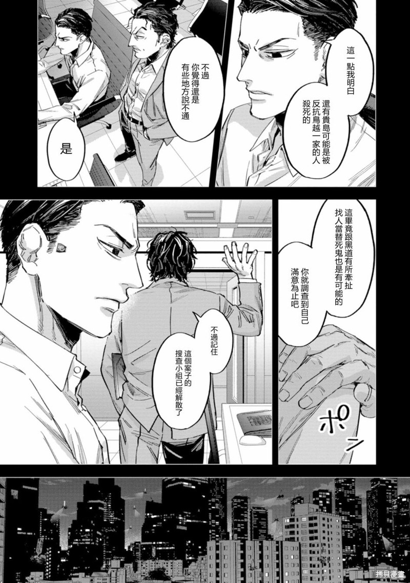 看门狗追捕漫画,第4话5图