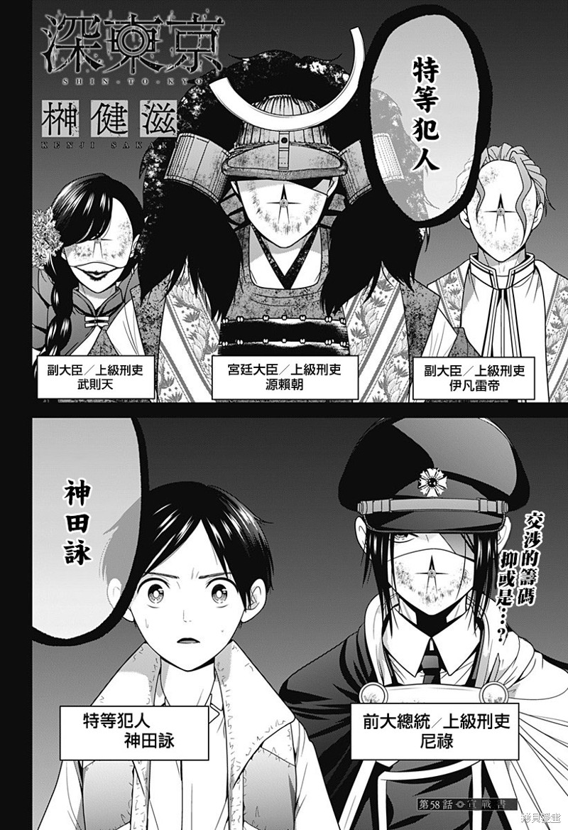 深东陶瓷加工配件漫画,第58话2图