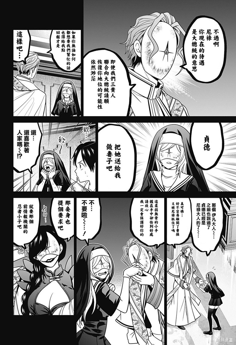 深东陶瓷加工配件漫画,第58话4图