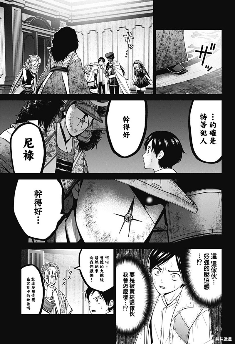 深东陶瓷加工配件漫画,第58话3图