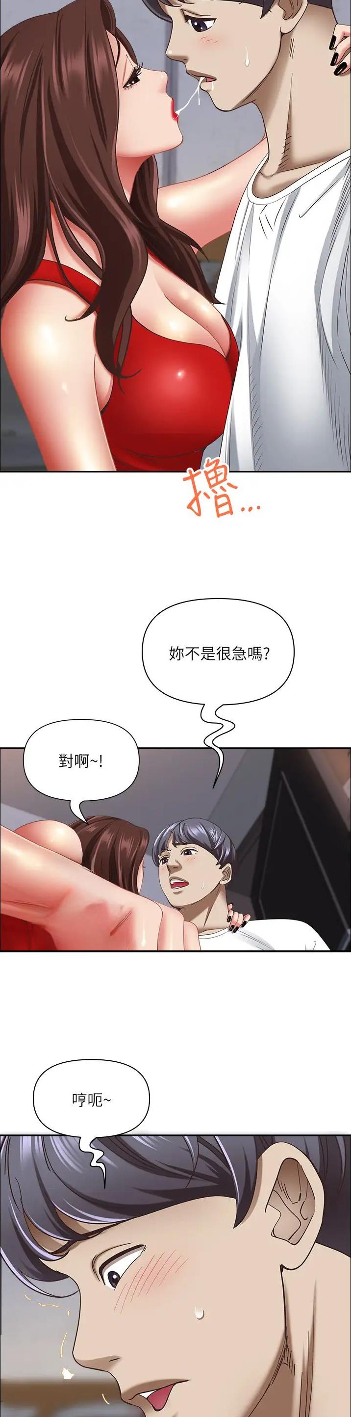 搬进父母家漫画,第156话2图