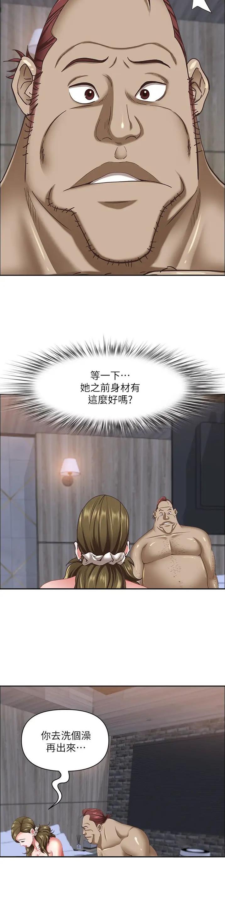 搬进父母家漫画,第156话5图