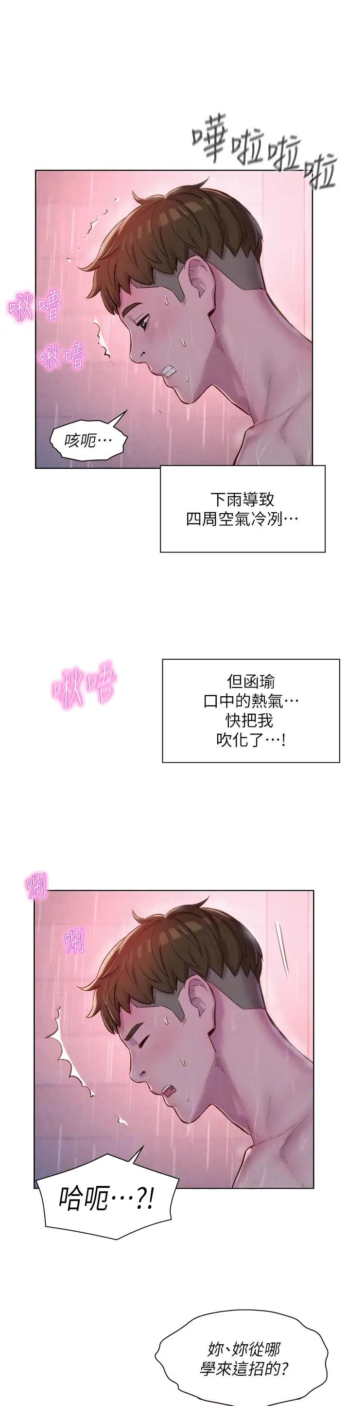 浪漫营地抽奖概率漫画,第114话1图