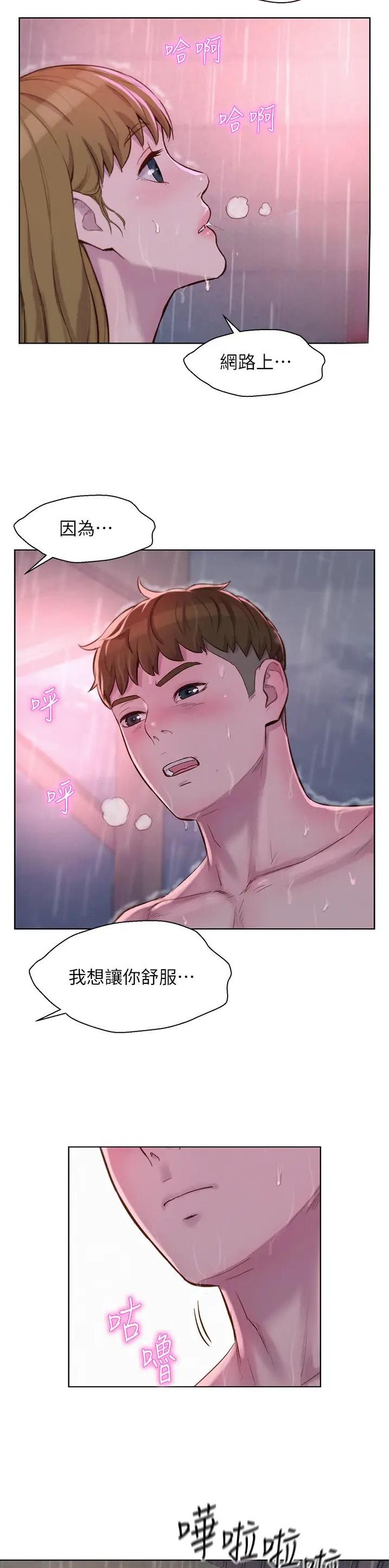 浪漫营地抽奖概率漫画,第114话2图