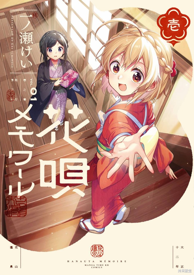 朝花夕拾的歌漫画,1卷彩页1图