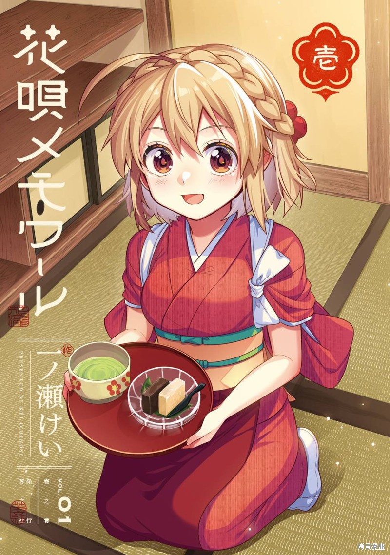 朝花夕拾的歌漫画,1卷彩页2图