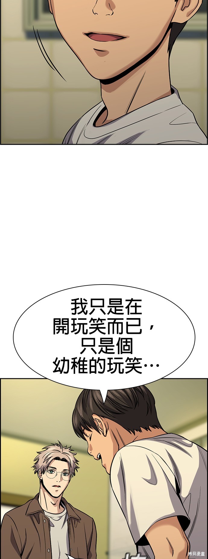 不良人真人版电视剧漫画,第135话4图