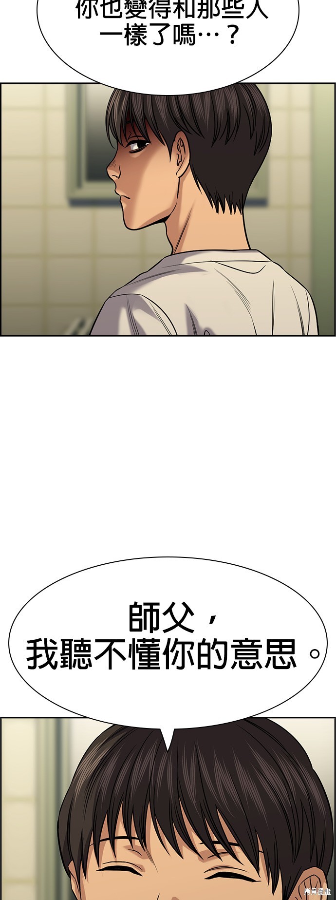 不良人真人版电视剧漫画,第135话3图