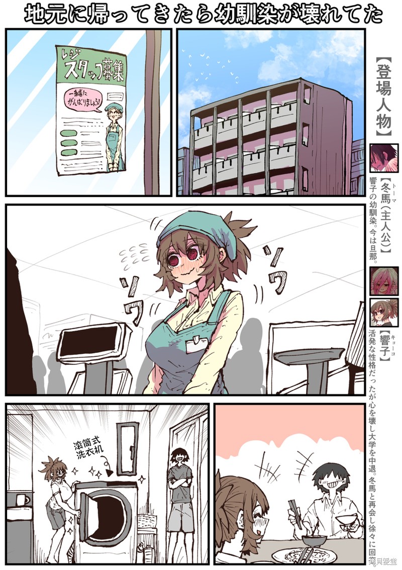 重回故乡发现青梅竹马坏掉了结局漫画,第31话1图