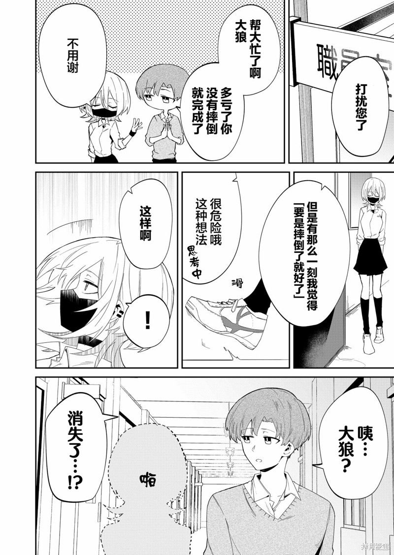 独狼主演漫画,第11话4图