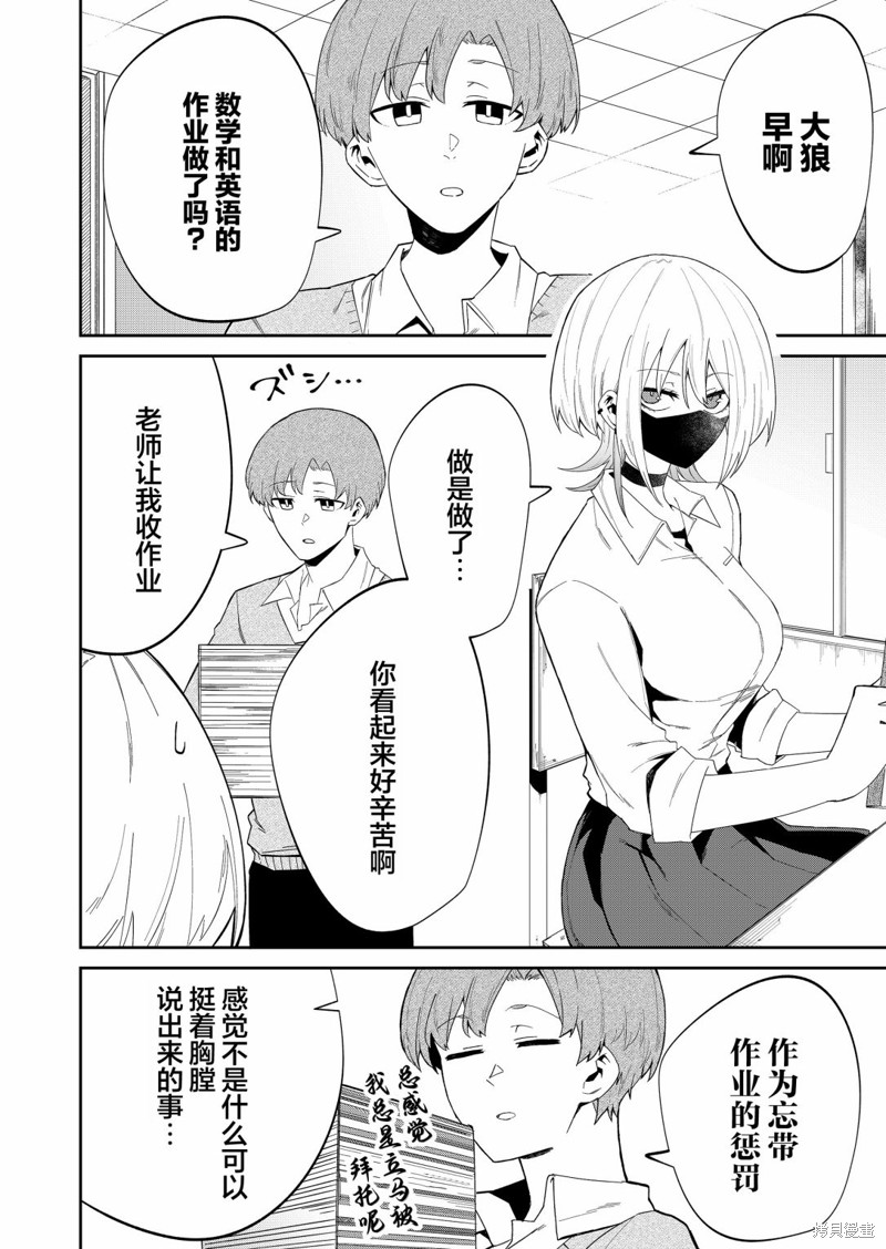 独狼主演漫画,第11话2图