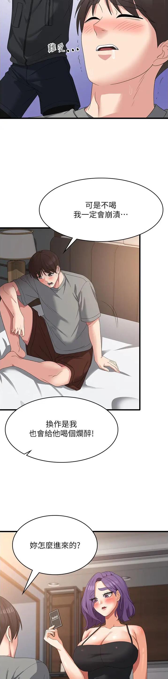 解厄消灾疏文漫画,第55话3图