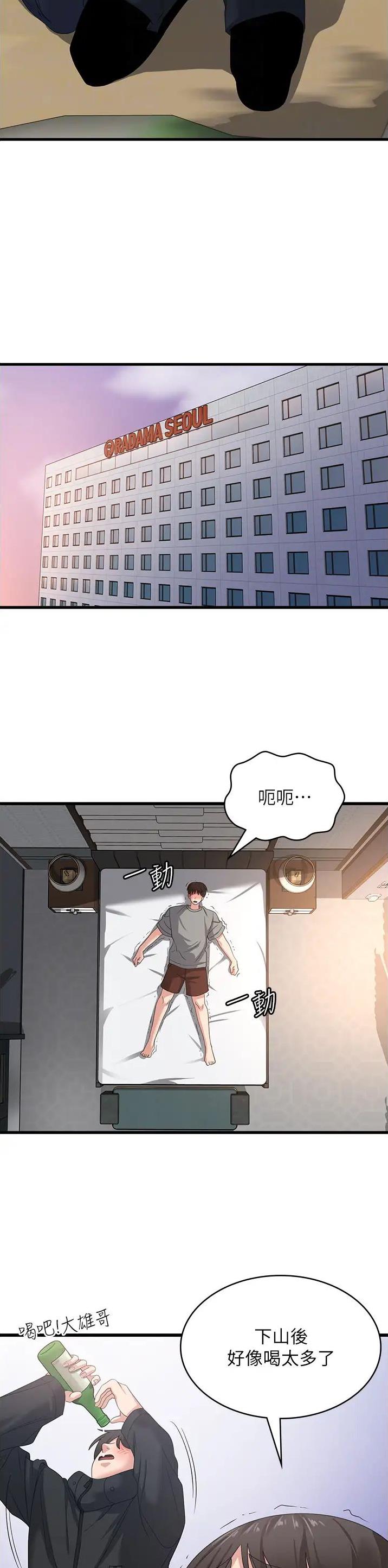解厄消灾疏文漫画,第55话2图