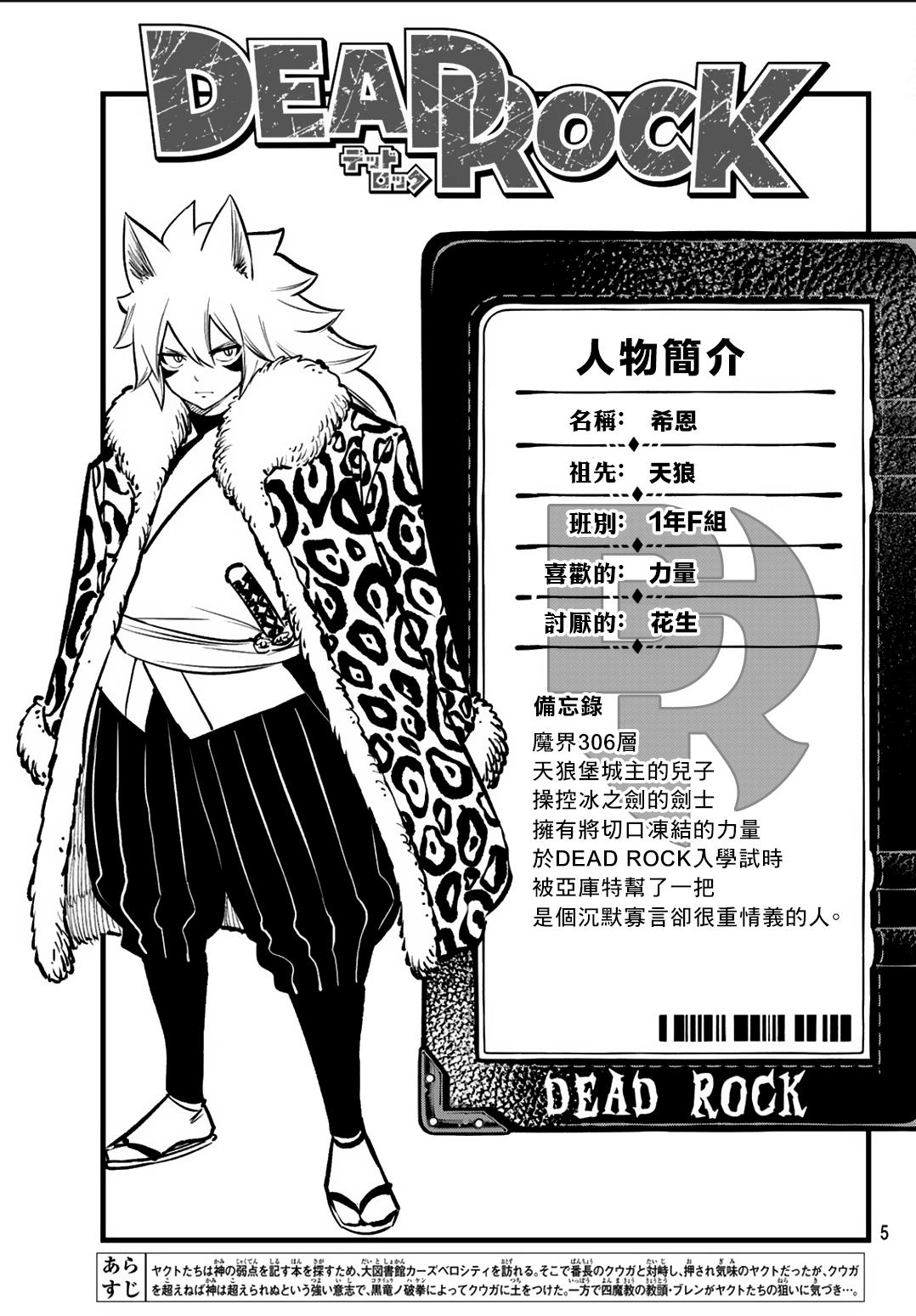 deadrock漫画在线观看漫画,第10话2图