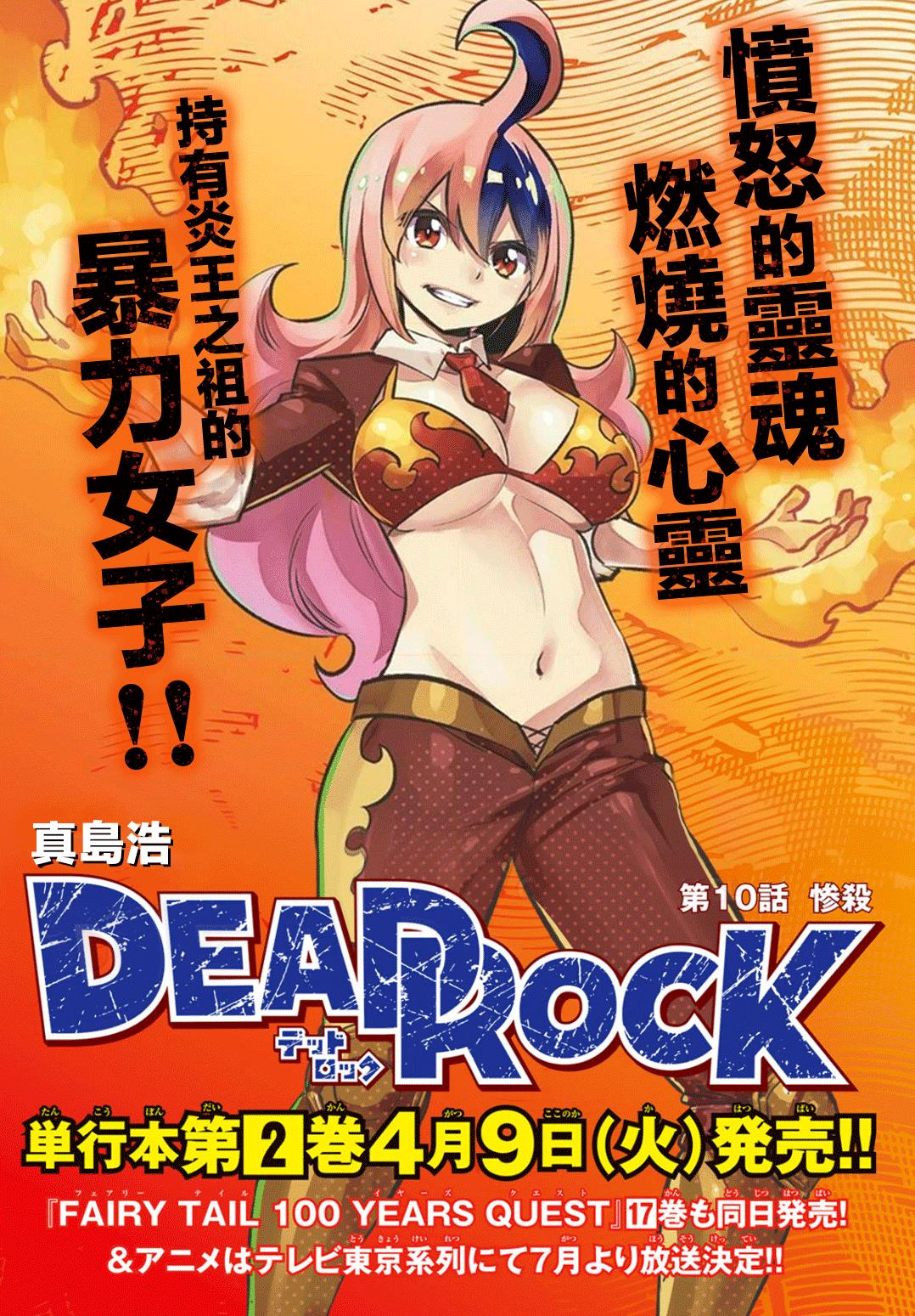 deadrock漫画在线观看漫画,第10话1图