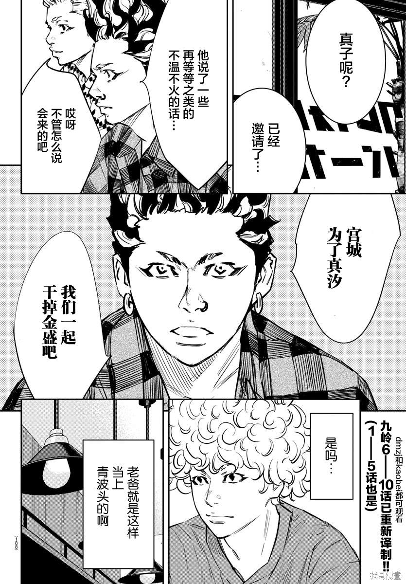 九岭山隧道漫画,第67话3图