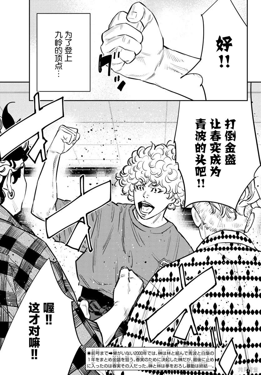 九岭山隧道漫画,第67话4图