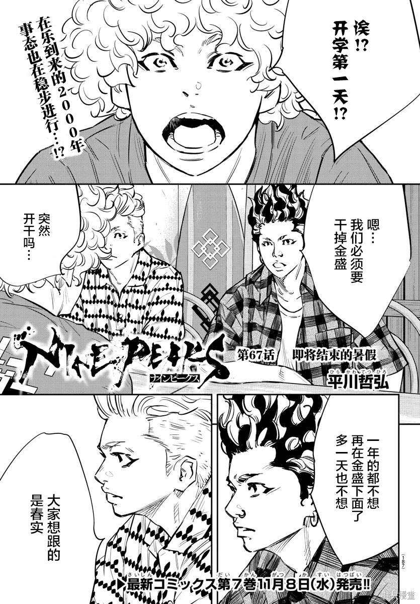 九岭山隧道漫画,第67话2图