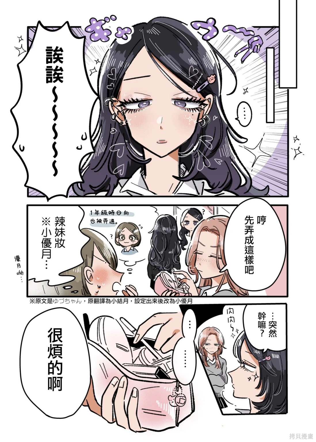 新交的朋友视频漫画,第26话2图