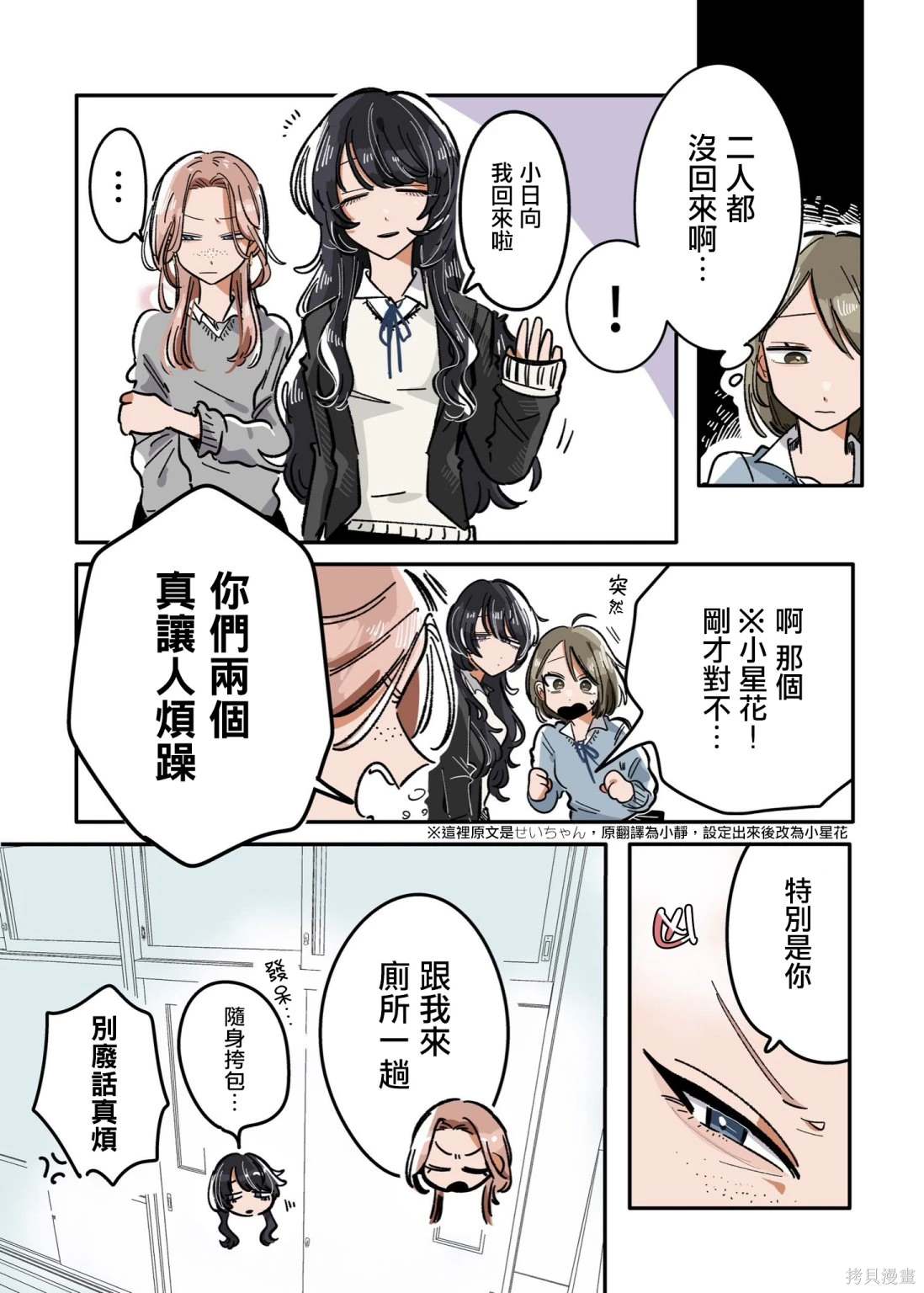 新交的朋友视频漫画,第26话1图