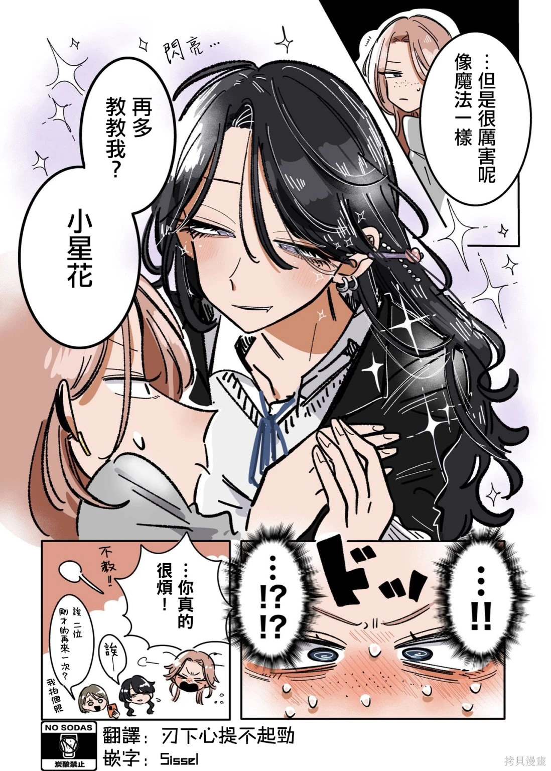 新交的朋友视频漫画,第26话4图