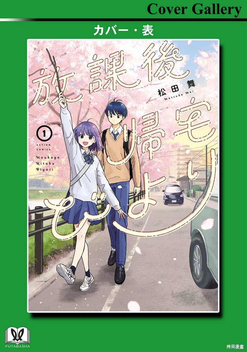 放学回家后的作息表漫画,01卷番外3图