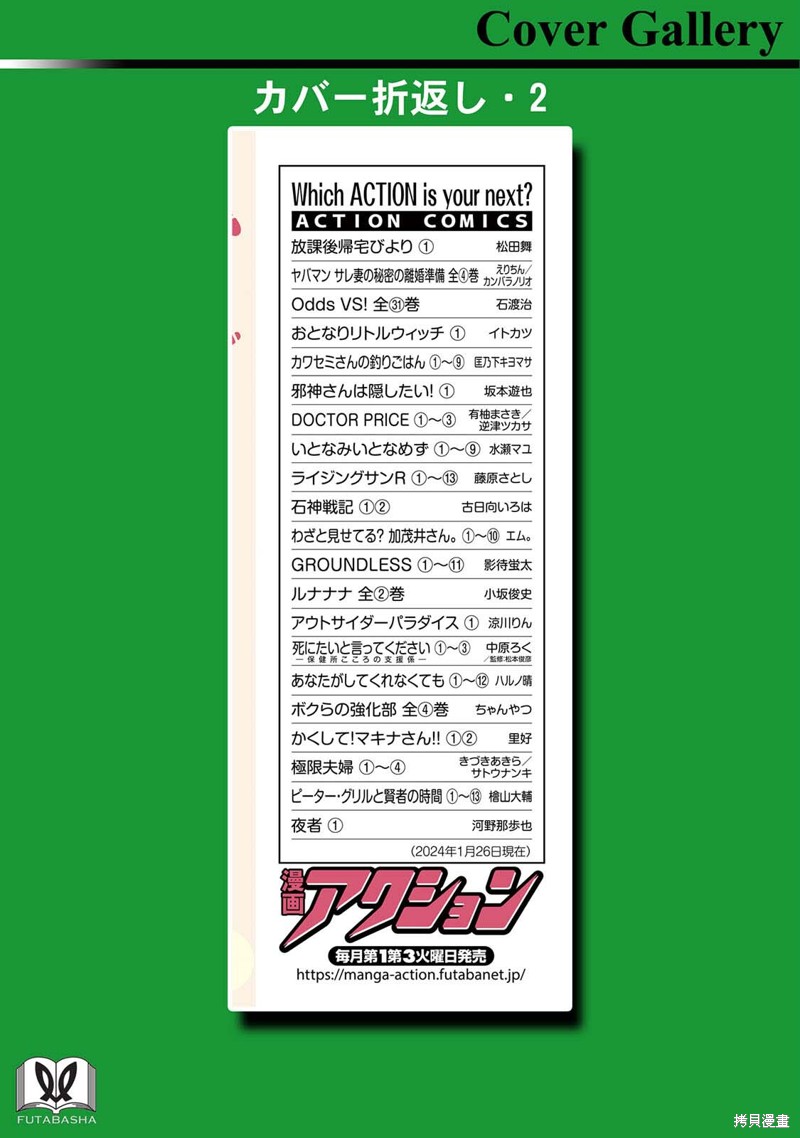 放学回家后的作息表漫画,01卷番外4图