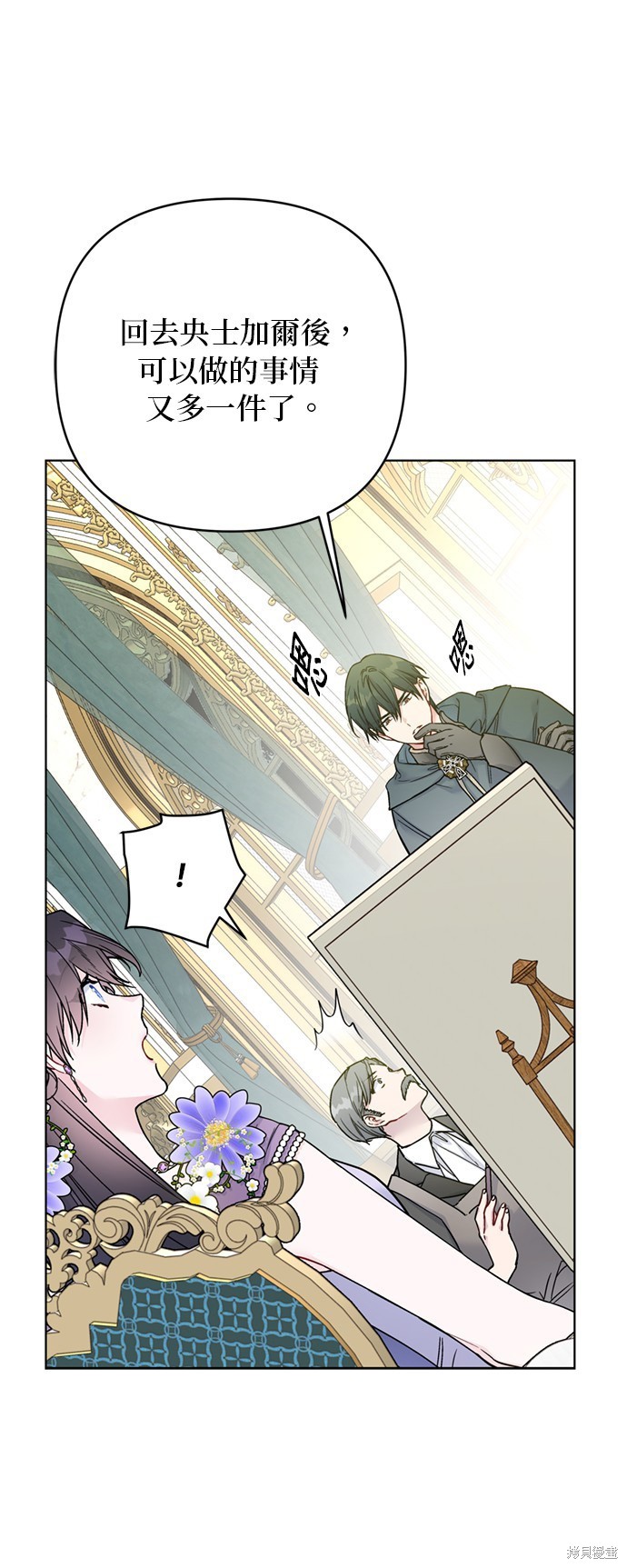 骑士过淑女的生活漫画,第122话4图