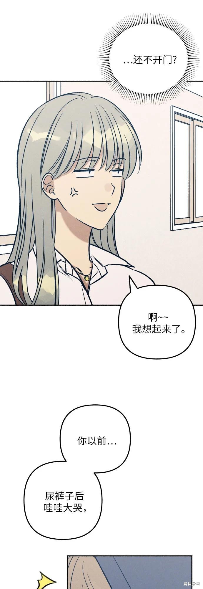 初恋是第一次恋爱还是第一次暗恋漫画,第48话5图