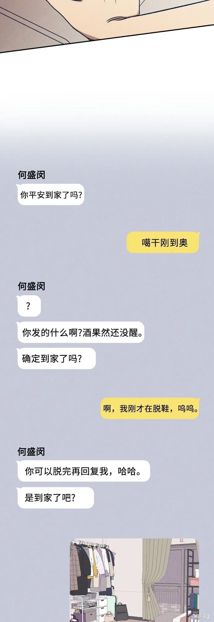 初恋属于前任吗漫画,第40话5图