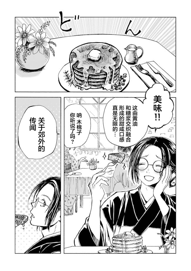 怪奇古董商漫画,第3话5图